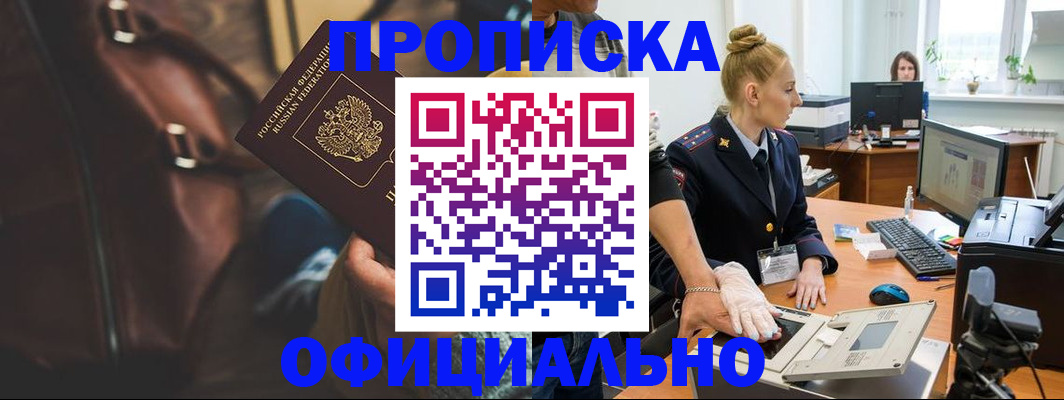 прописка паспорт в Наро-Фоминске